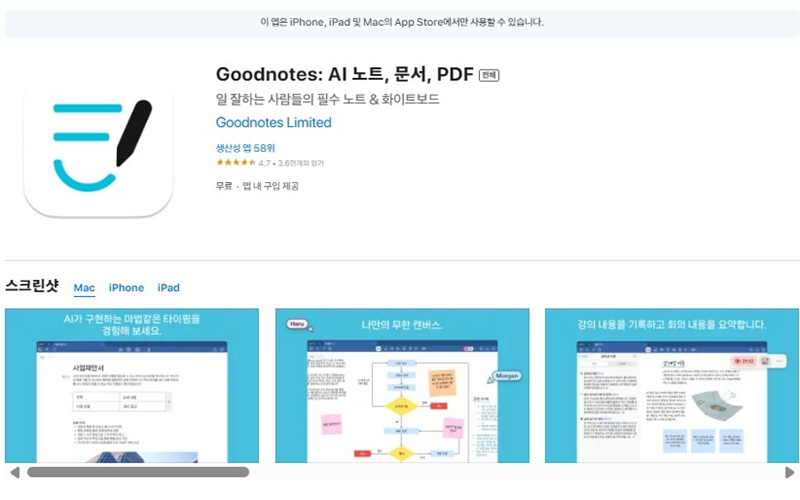 아이폰 버전 굿노트 어플 소개
