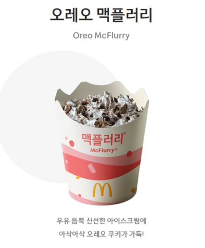 Oreo-McFlurry