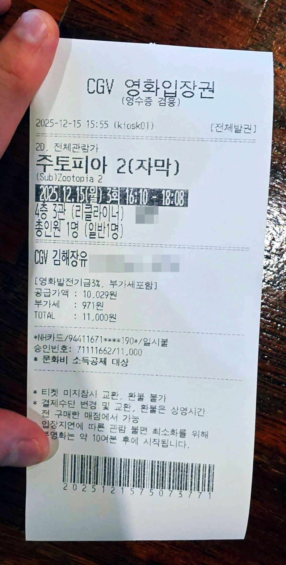 주토피아 2 영화 티켓 (11000원)