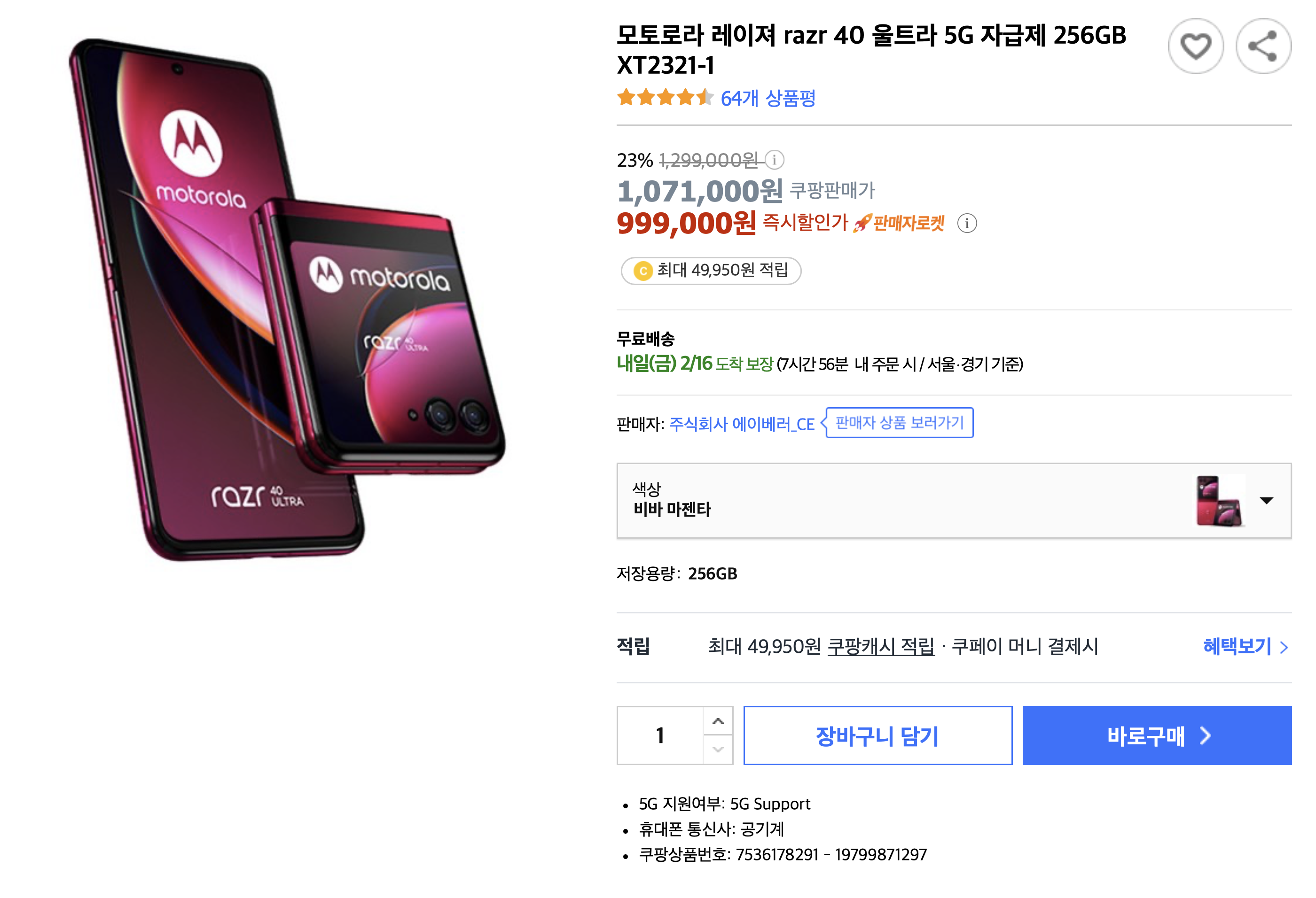 갤럭시-Z플립4-경쟁제품