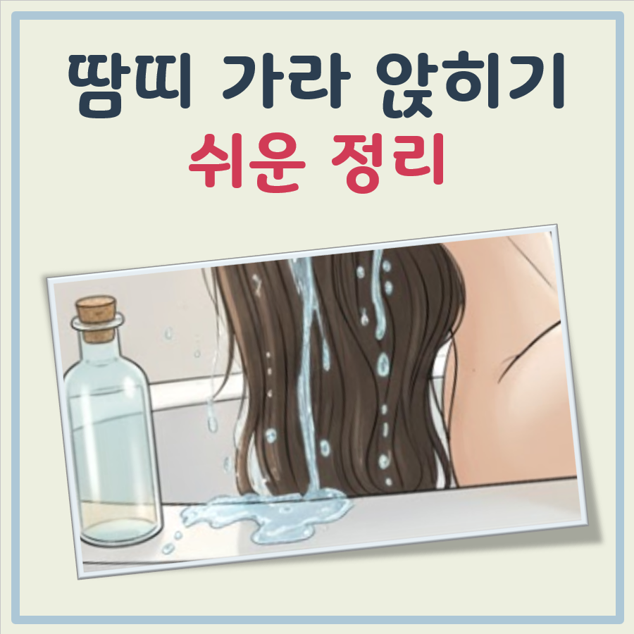 땀띠 가라앉히는 방법 대표 이미지