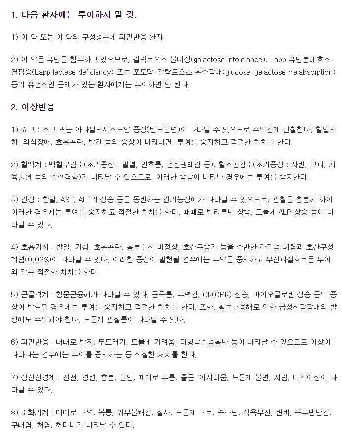 씨투스정50mg-복용-주의사항