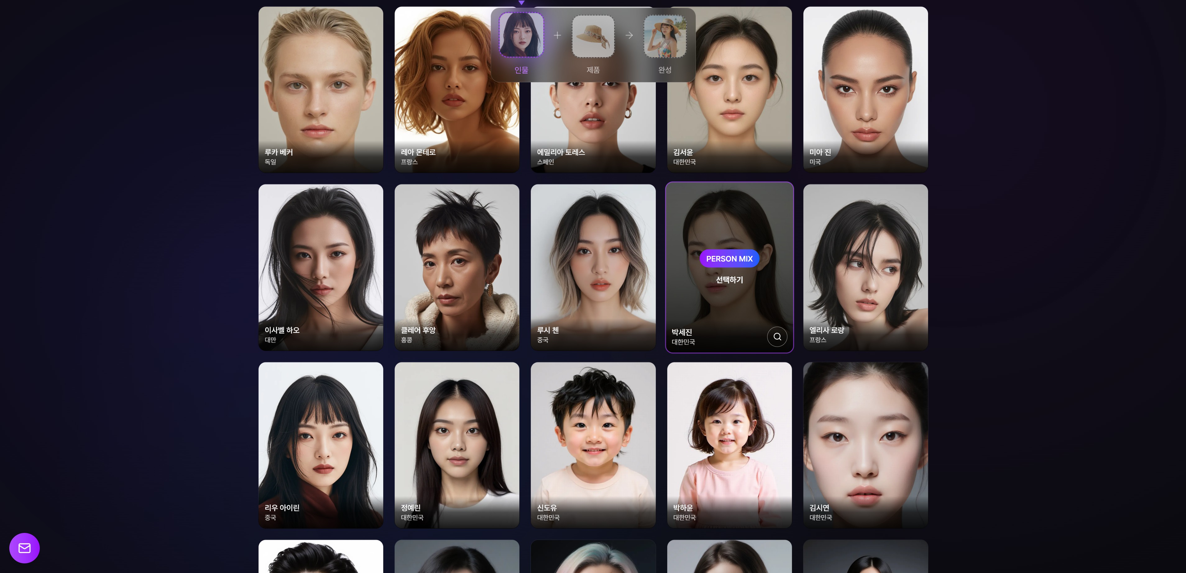 원하는 AI 인물 선택