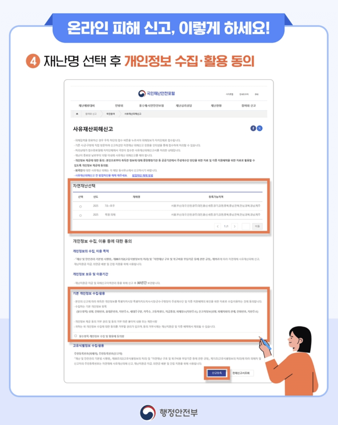 자연재난 피해신고&amp;#44; 온라인으로 간편하고 빠르게 단 10일이내!