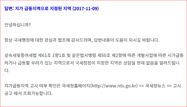 지가가 급등하는 지역으로 대통령령으로 정하는 지역