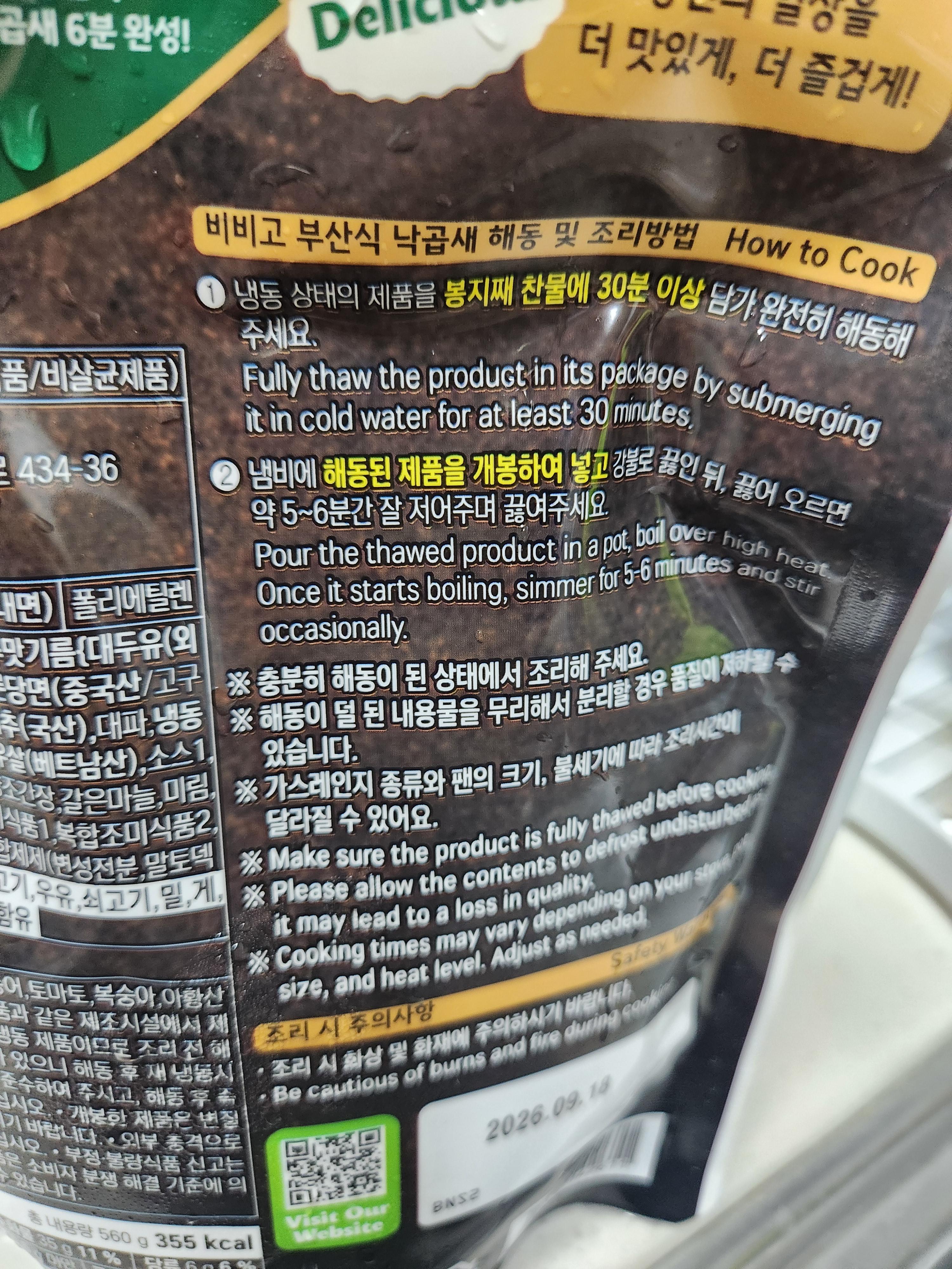 비비고 낙곱새 조리법