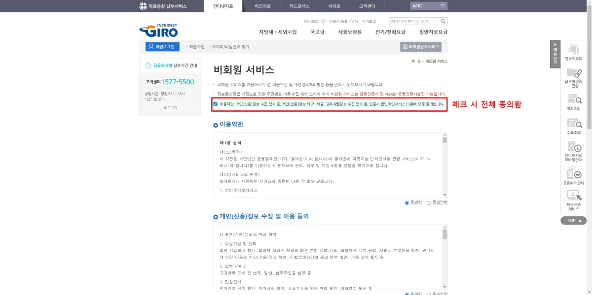 4_서비스 동의