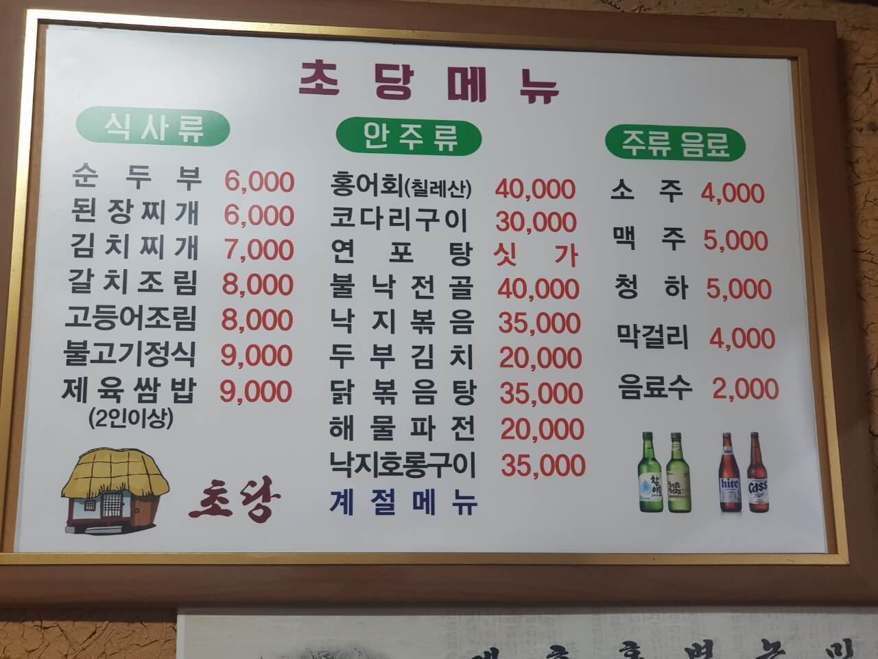 초당 리뷰 메뉴