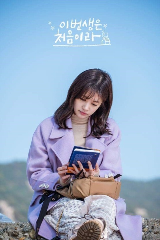 한국 드라마 '이번생은 처음이라' 대표 이미지