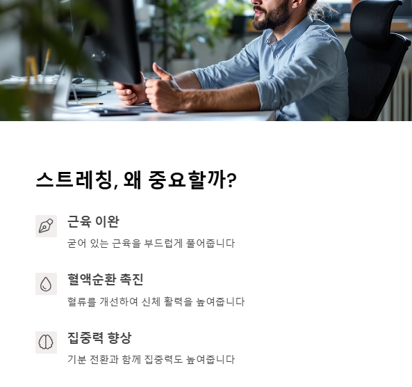 왜 스트레칭이 중요한가?