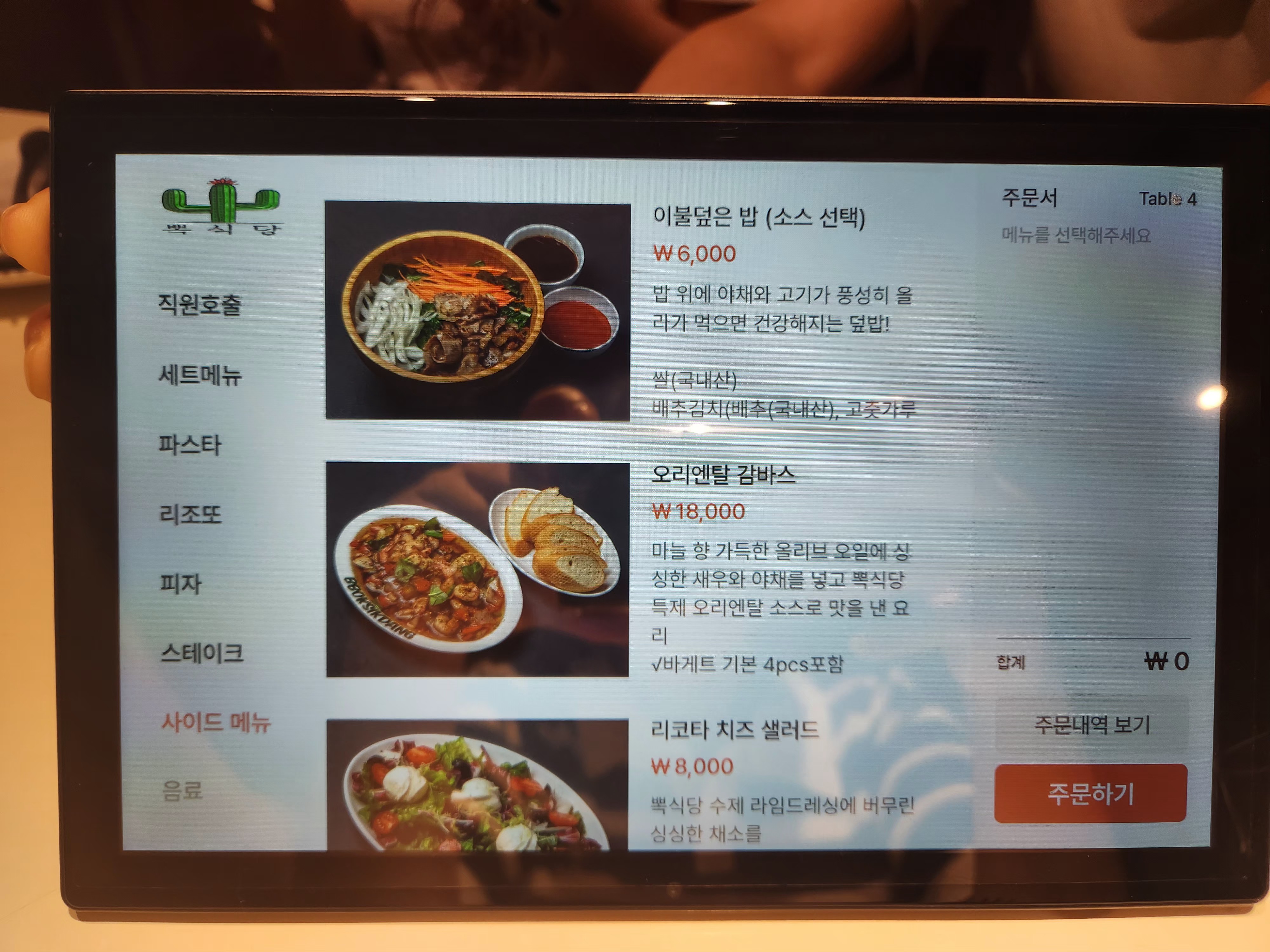 오리엔탈감바스
