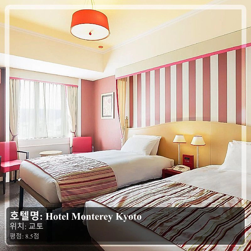 Hotel Monterey Kyoto_3