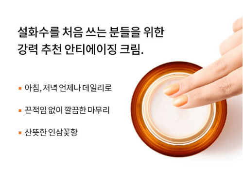 설화수 자음생크림 소프트 특징 사진