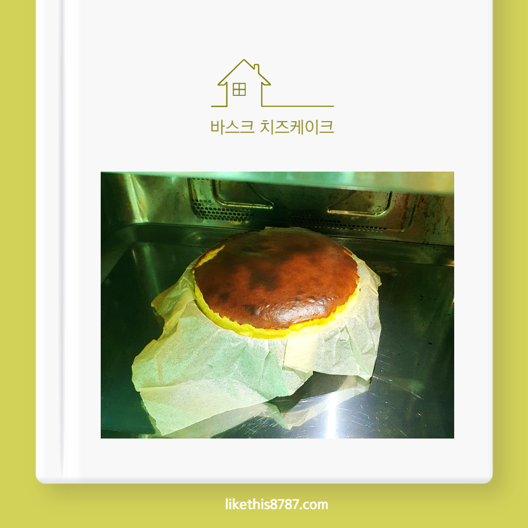 바스크 치즈케이크 레시피