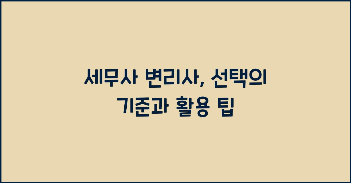 세무사 변리사