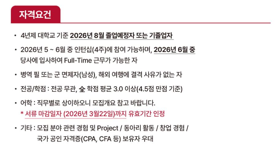 LX인터내셔널 채용 자격 요건