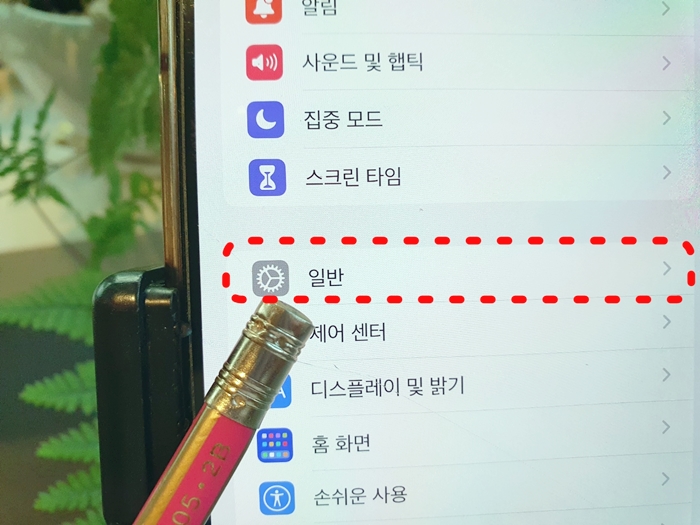 아이폰-설정-일반