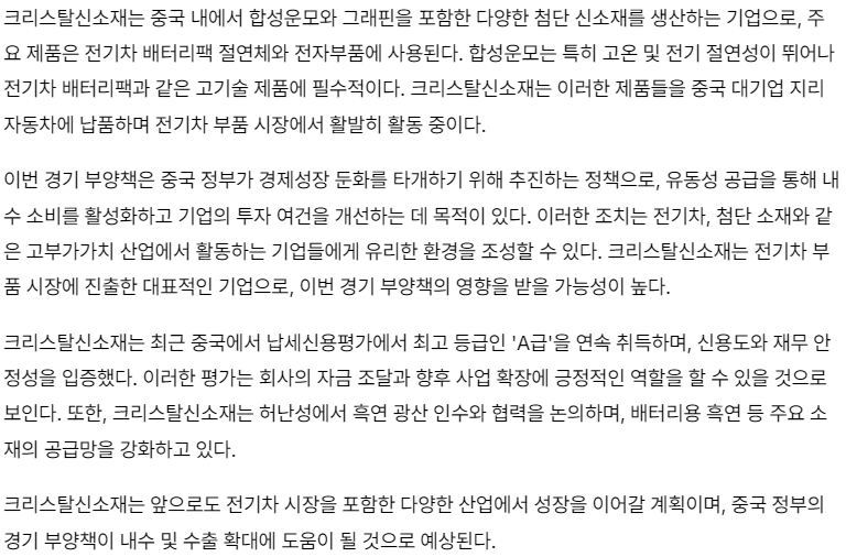 크리스탈신소재-관련-기사-캡처-이미지