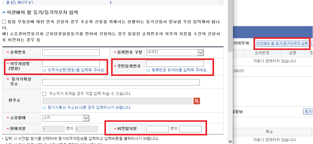 셀프등기하는방법 완성판 3탄28