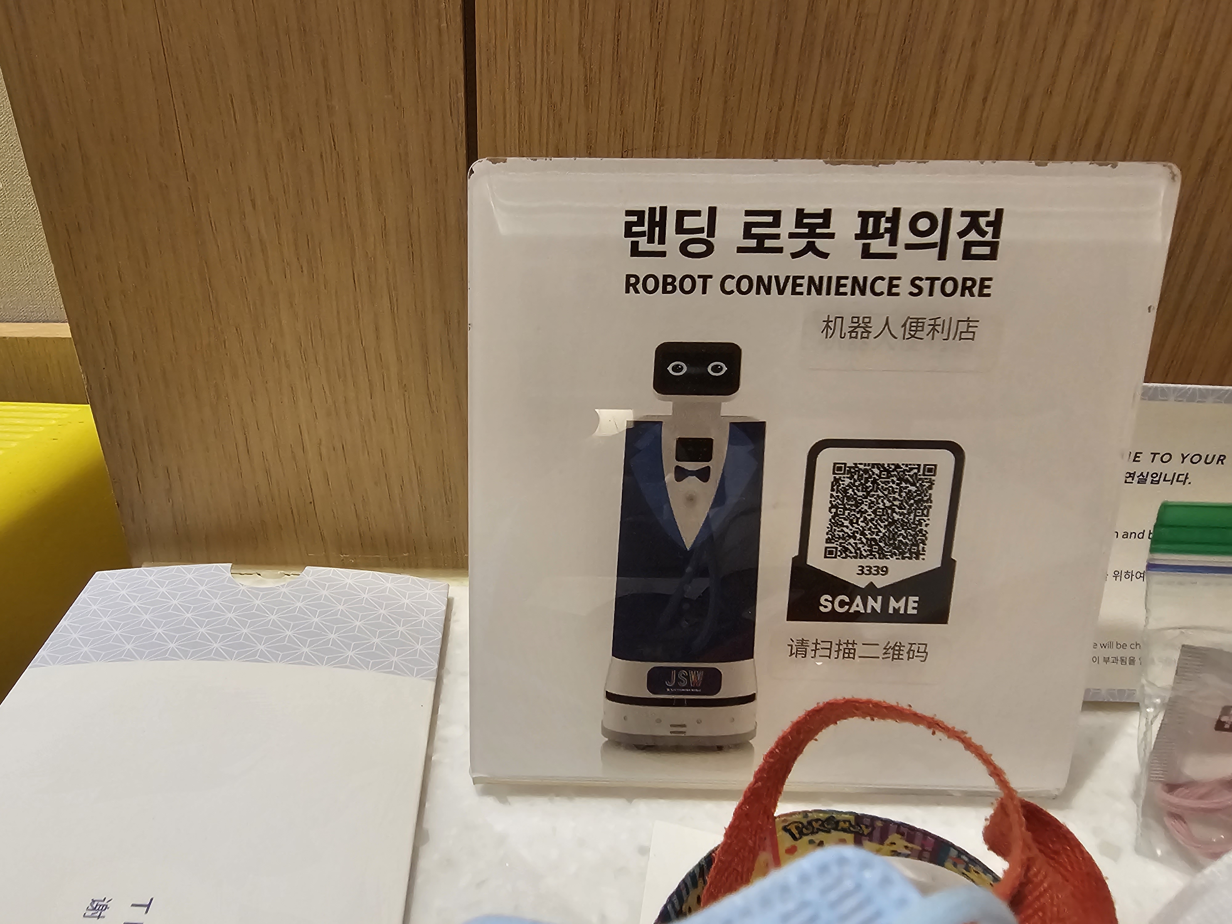 제주신화월드 랜딩관 로봇편의점