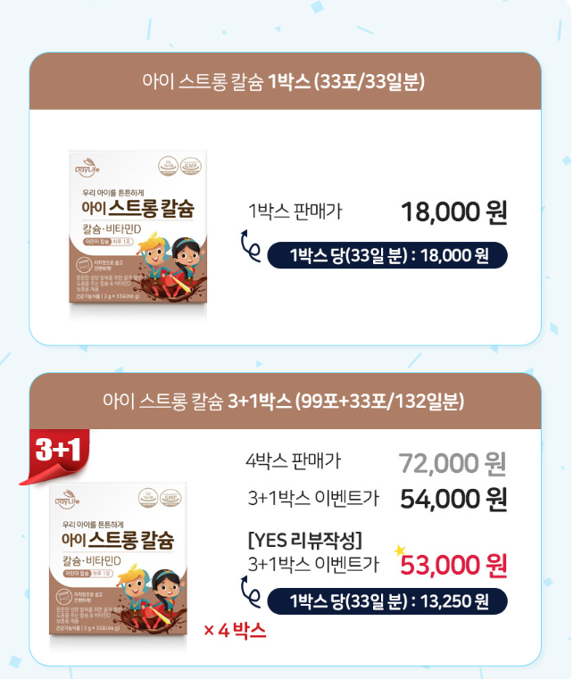 아이 스트롱 칼슘