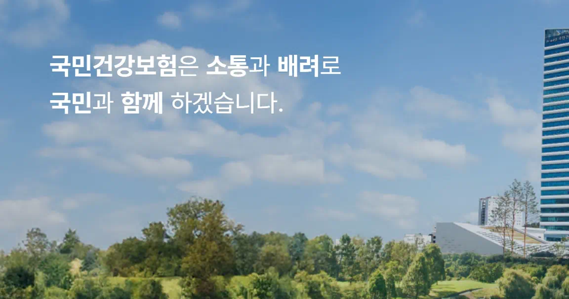 무료 건강검진 대상자 홈페이지 표지 사진