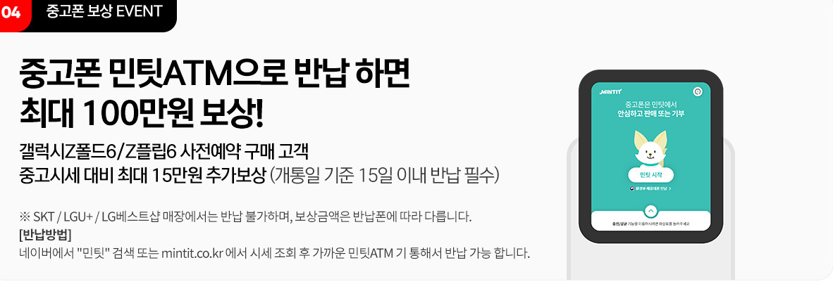 KT 갤럭시 폴드6 플립6 사전예약 혜택