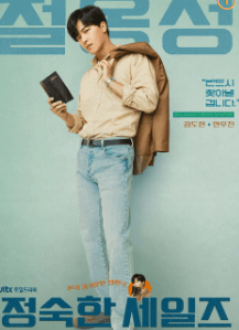 정숙한 세일즈 방송시간