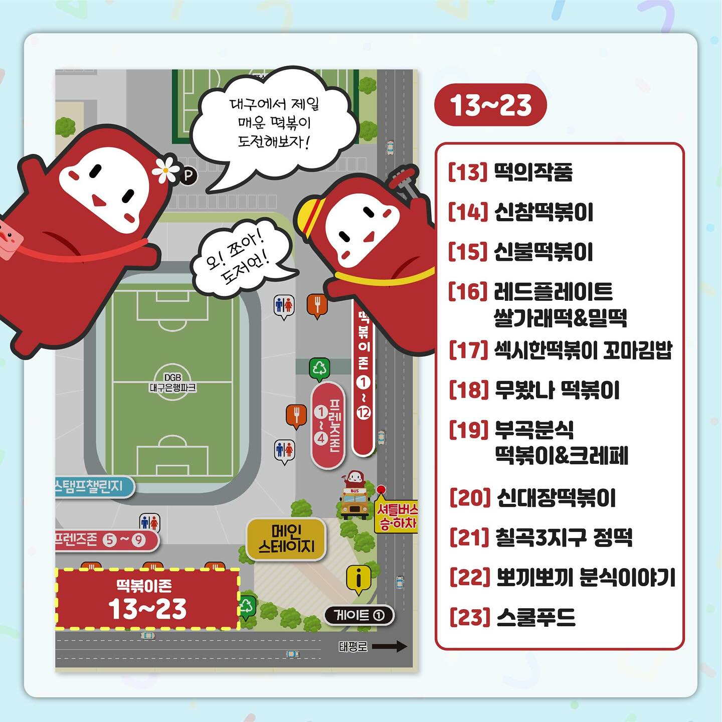  제 4회 대구 북구 떡볶이 페스티벌 축제 떡볶이&amp;푸드 라인업 총정리