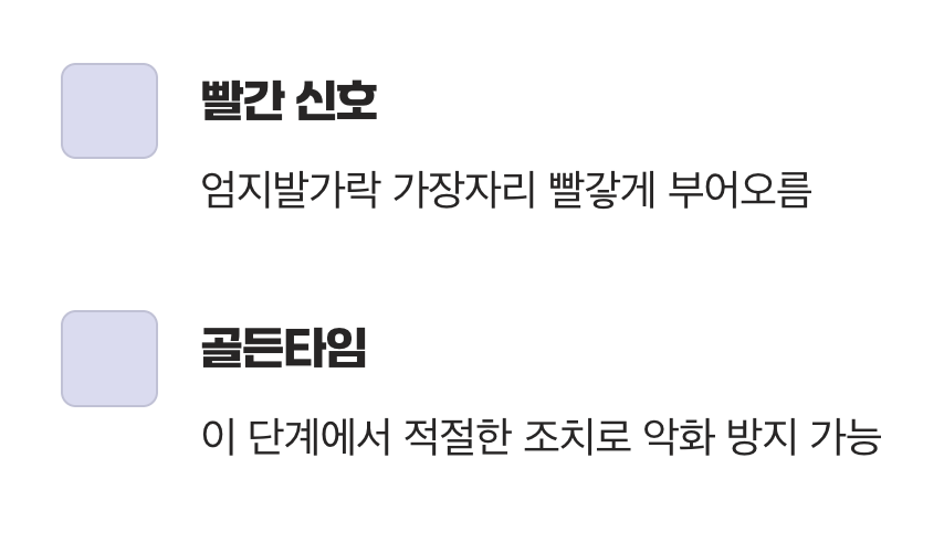 놓치면 후회하는 초기 증상의 신호