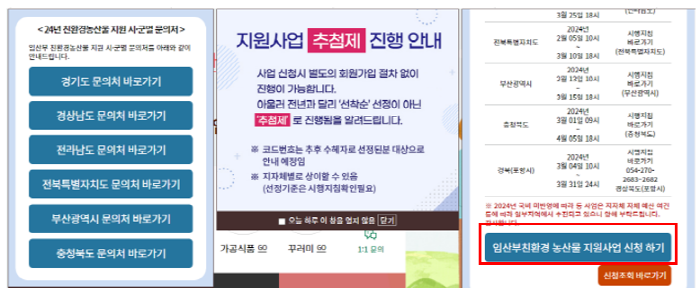 지원사업-신청하기