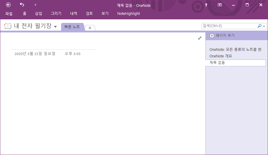 원노트 2016 실행 모습