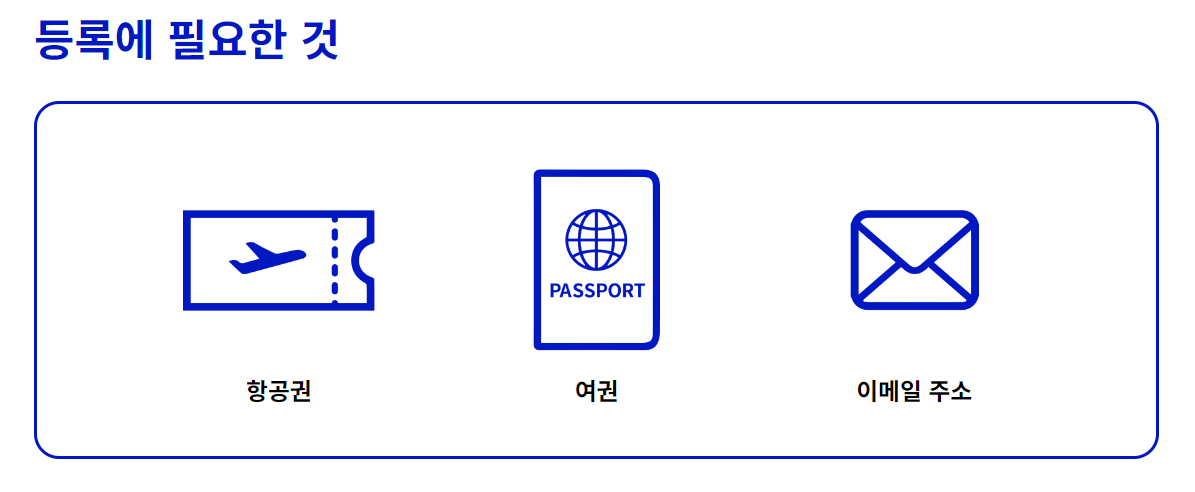 비지트 재팬 준비물