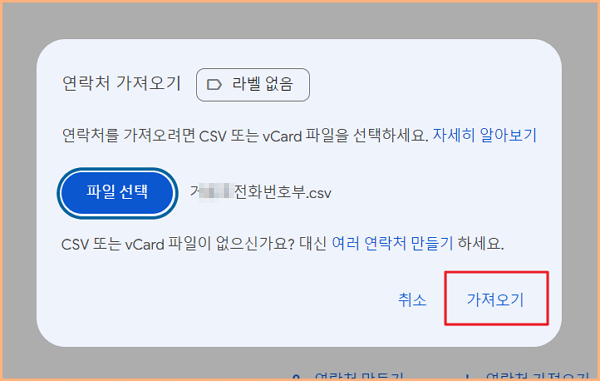 파일 선택 후 가져오기 클릭