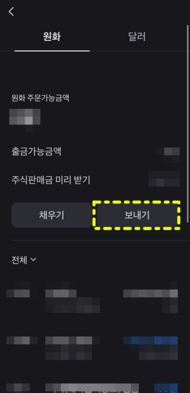 토스증권-이체-화면