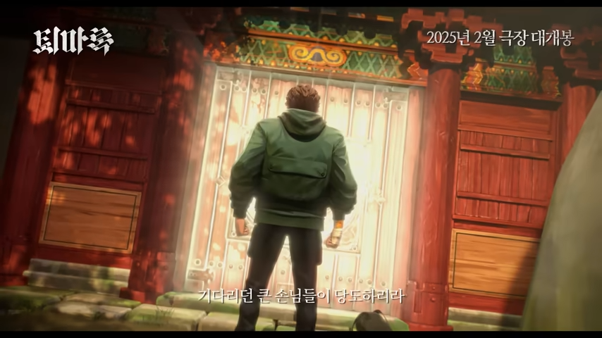 영화 퇴마록 애니메이션 리뷰 정보