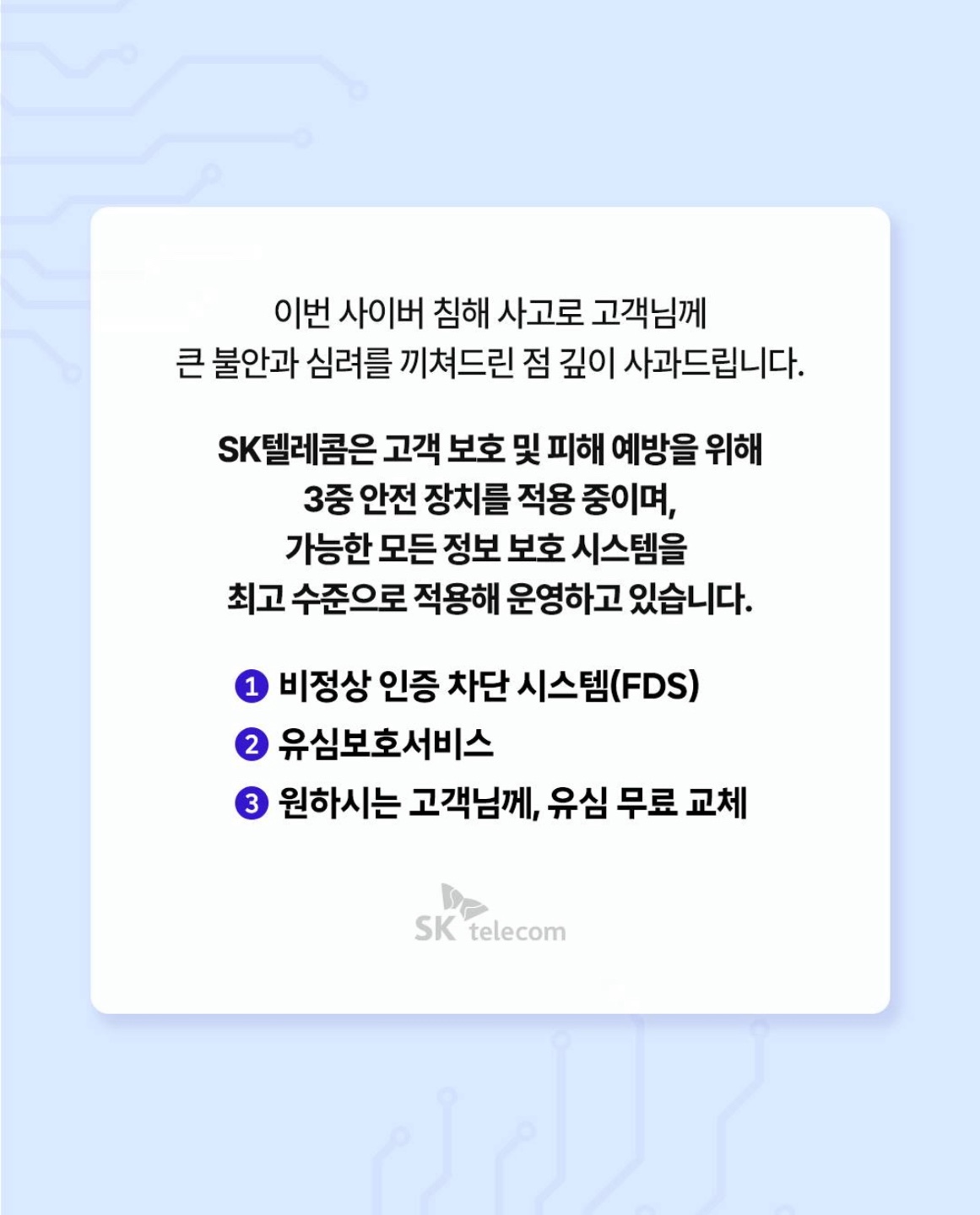 sk 유심 관련 정보