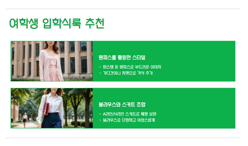 입학식룩