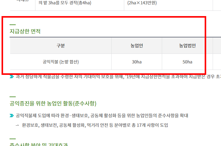 농업 직불금 신청자격