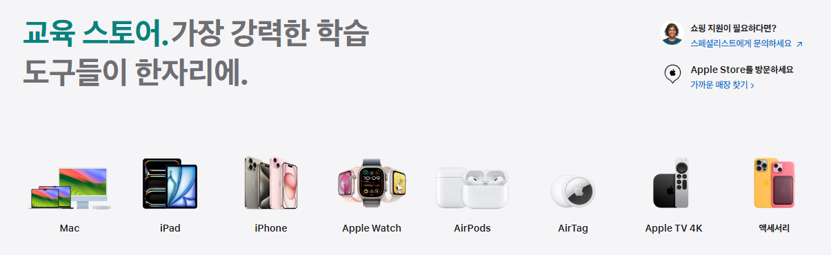 애플 교육 할인 스토어