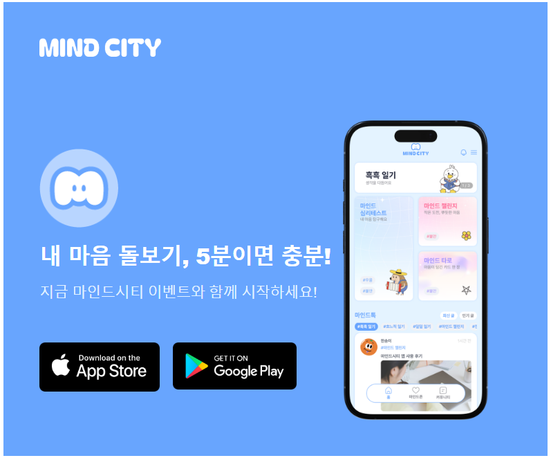 마인드시티 앱 이벤트