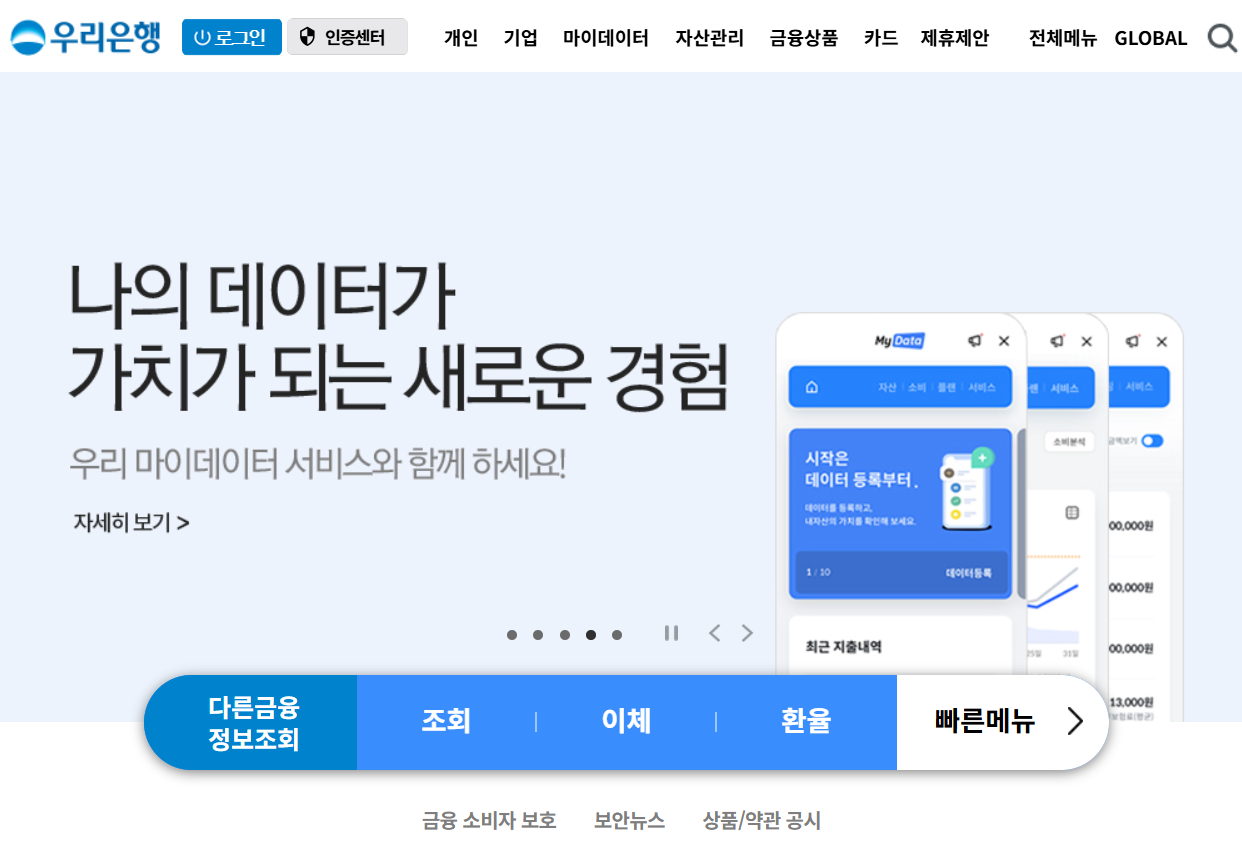 휴면계좌 살리기 우리은행