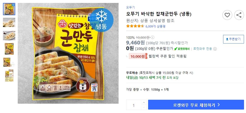오뚜기-바삭한-잡채군만두-(냉동)