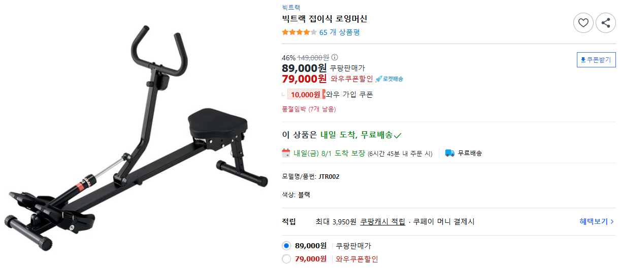 빅트랙-접이식-로잉머신