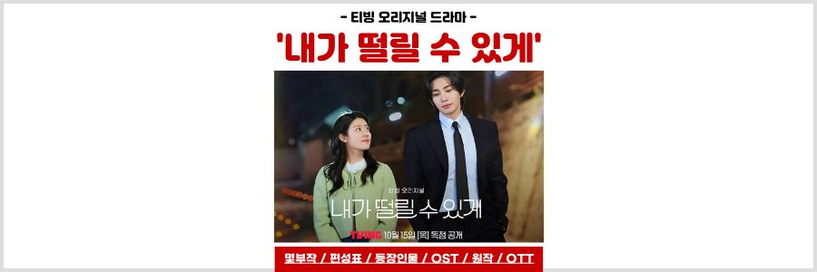 내가 떨릴 수 있게