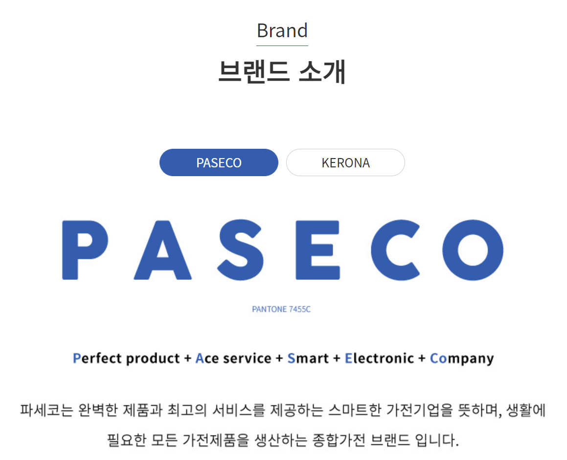 파세코 소개화면