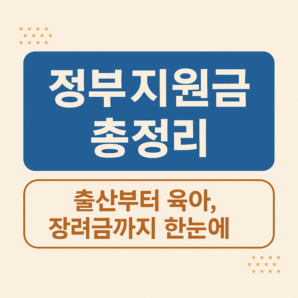 정부지원금 관련 사진