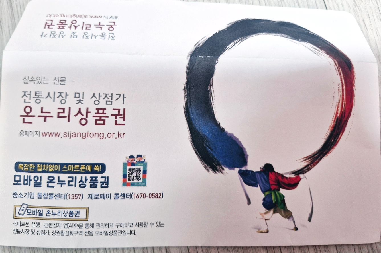 온누리 상품권 사용처