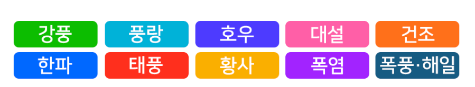 웨더뉴스 기상특보