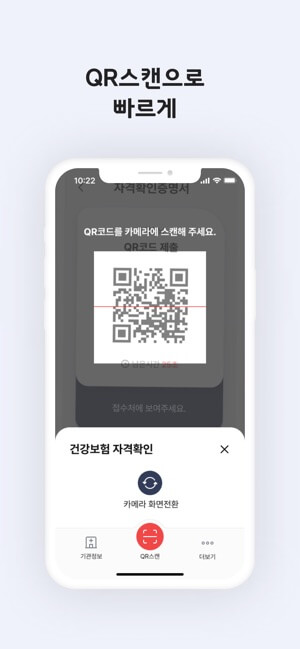 모바일 건강보험증